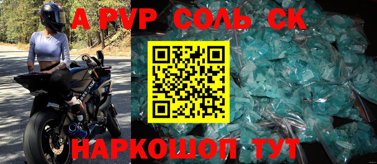 Alpha-PVP VHQ  как найти наркотики  Alpha PVP СК  Alpha-PVP  Бердск  A-PVP Соль  Вход с VPN 