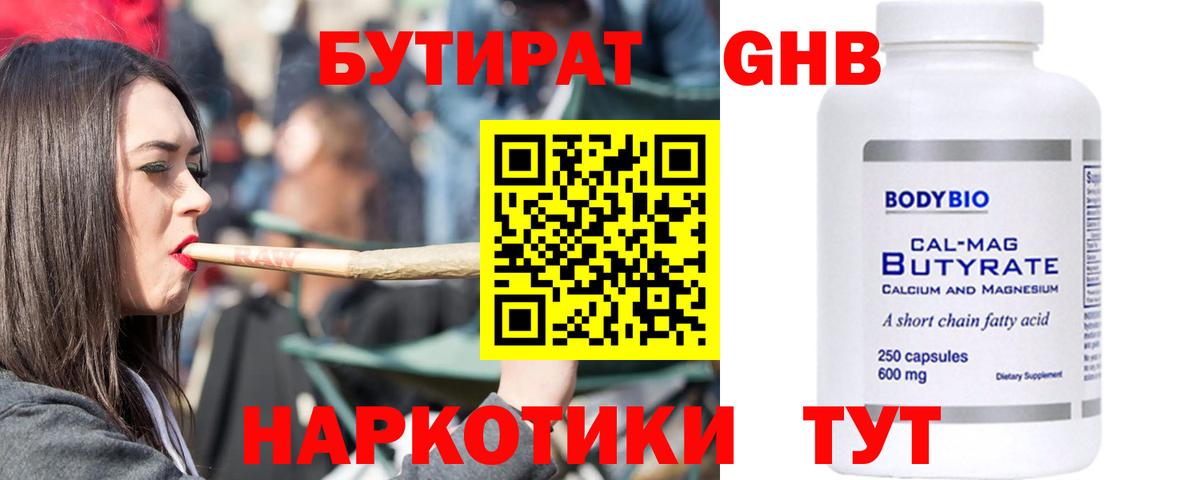 БУТИРАТ 1.4BDO  Вход с VPN  Бердск 