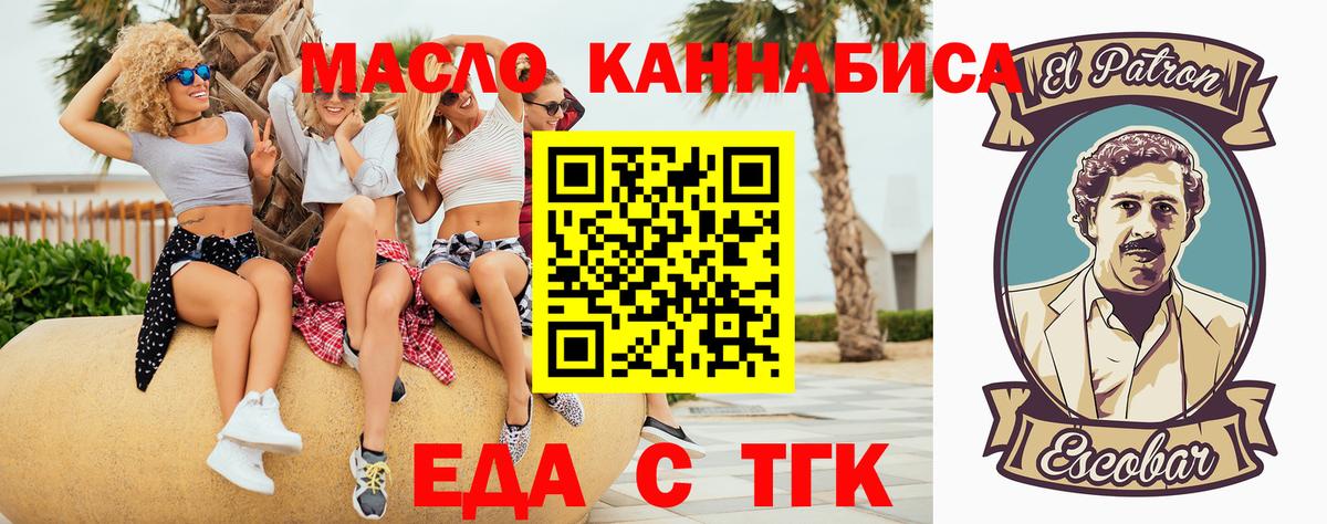 Еда ТГК конопля  Вход с VPN  Бердск 