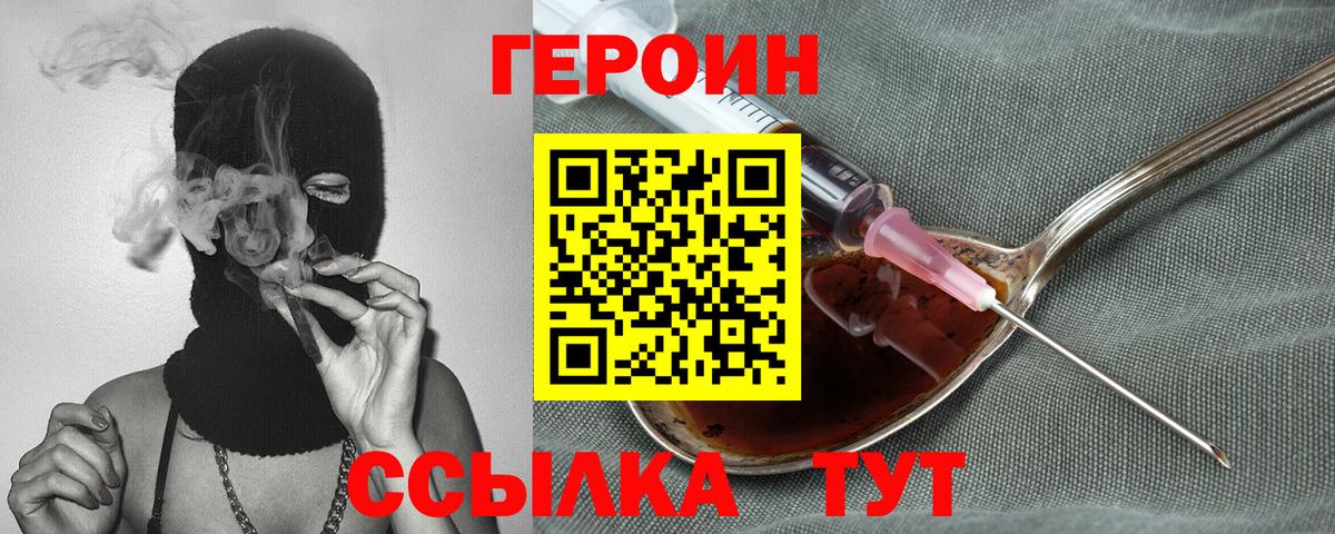 Героин Heroin Бердск