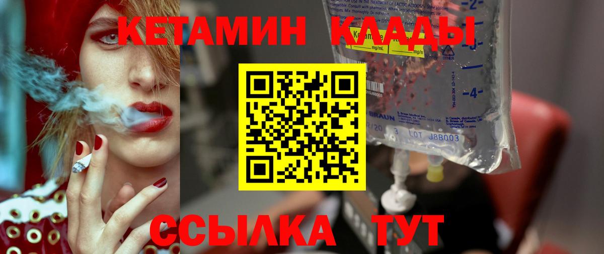 Кетамин VHQ  Вход с VPN  Бердск 