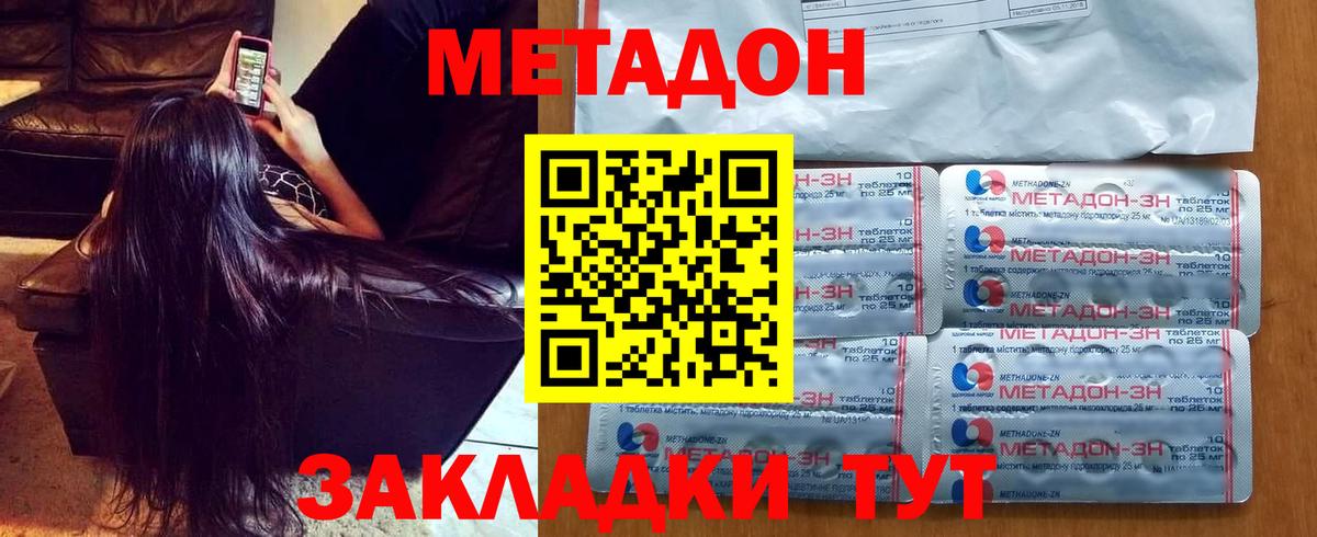 МЕТАДОН methadone Бердск