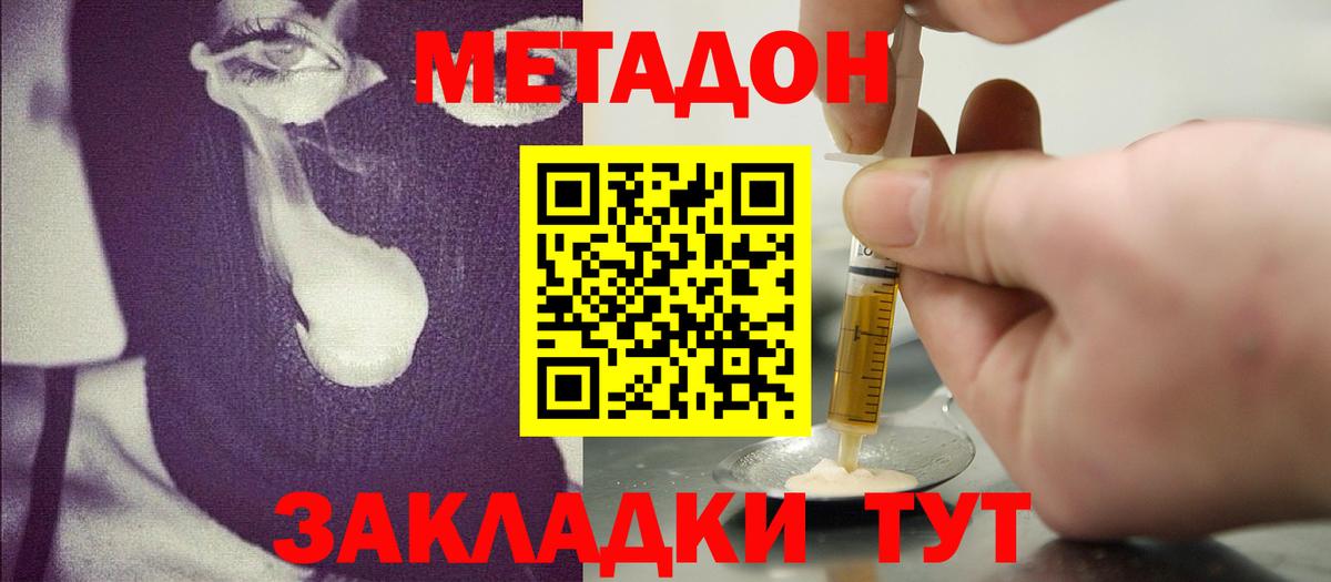 Бердск  МЕТАДОН кристалл  Вход с VPN 