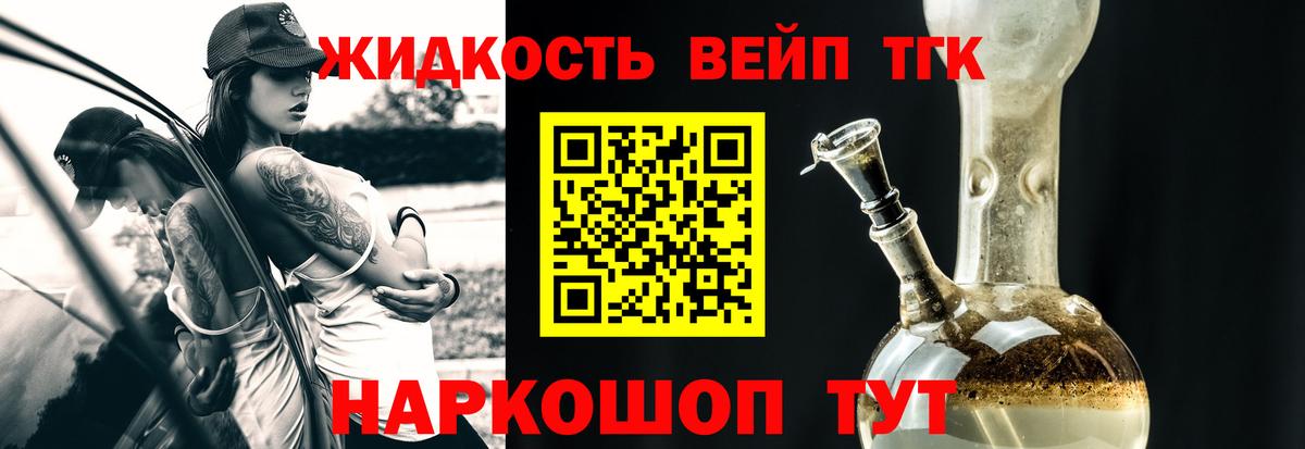 Дистиллят ТГК жижа  Вход с VPN  ТГК жижа  Бердск 